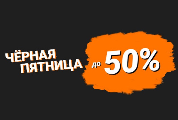 «Черная пятница» начинается сегодня! Скидки до 50% на террасную доску «Террадек»