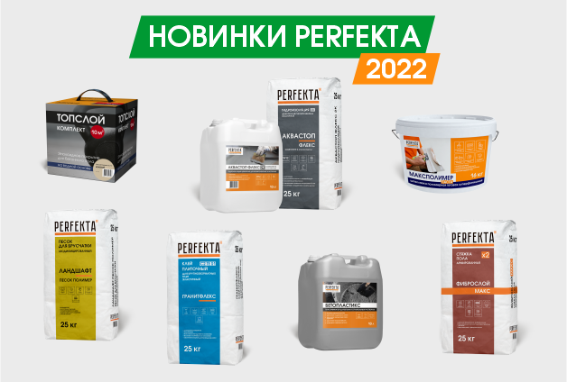 Новинки от Perfekta