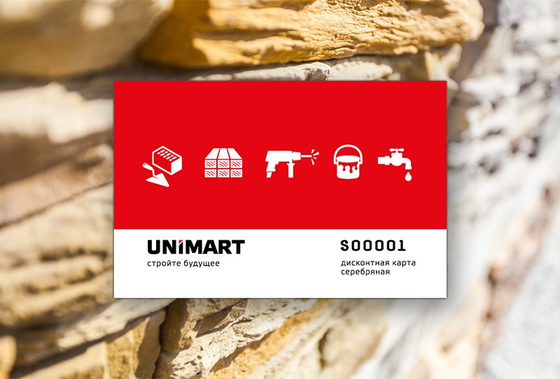 Скидки до 25% с картой постоянного покупателя Unimart