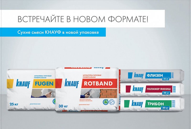 Новый дизайн упаковки сухих смесей Knauf. Вес тот же — места занимает меньше! Новый дизайн упаковки сухих смесей Knauf. Вес тот же — места занимает меньше!