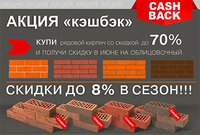 Рядовой кирпич Braer со скидкой до 70%!