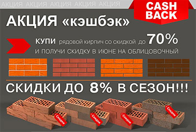 Рядовой кирпич Braer со скидкой до 70%!