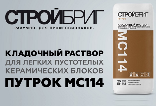 Скидка на теплоизоляционный кладочный раствор «Стройбриг» Скидка на теплоизоляционный кладочный раствор «Стройбриг»
