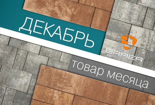 Скидки до 50% на продукцию Braer Скидки до 50% на продукцию Braer