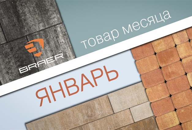 Скидки до 50% на продукцию Braer Скидки до 50% на продукцию Braer