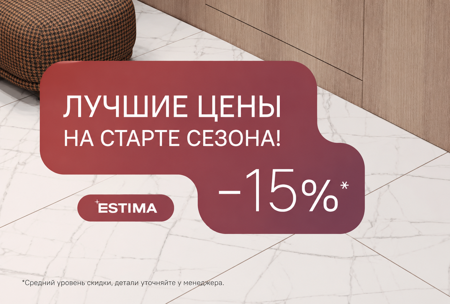Лучшие цены на Estima на старте сезона