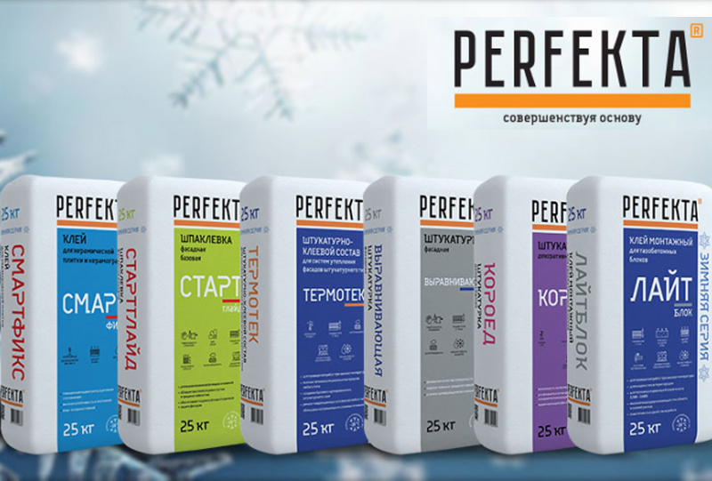 Акция «Зимнее хранение» от бренда Perfekta