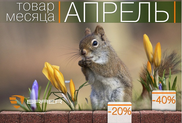Распродажа тротуарной плитки и бордюров «Браер» — скидки до 50% Распродажа тротуарной плитки и бордюров «Браер» — скидки до 50%