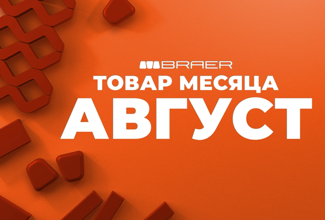 Скидки до 50% на тротуарную плитку Braer Скидки до 50% на тротуарную плитку Braer