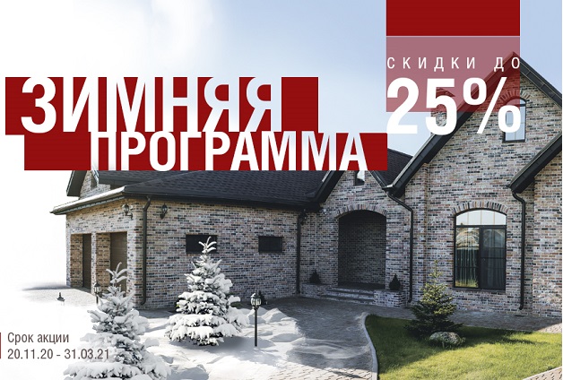Скидки до 25% на искусственный камень White Hills Скидки до 25% на искусственный камень White Hills