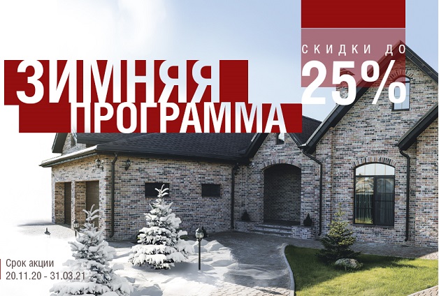 Скидки до 25% на искусственный камень White Hills