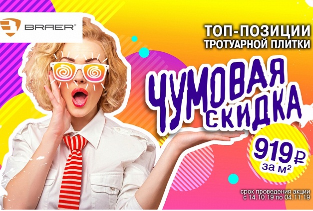 Тротуарная плитка Braer в цвете Color Mix за 919 руб/м2