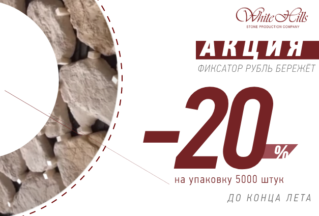 Скидка 20% на фиксаторы шва White Hills Скидка 20% на фиксаторы шва White Hills