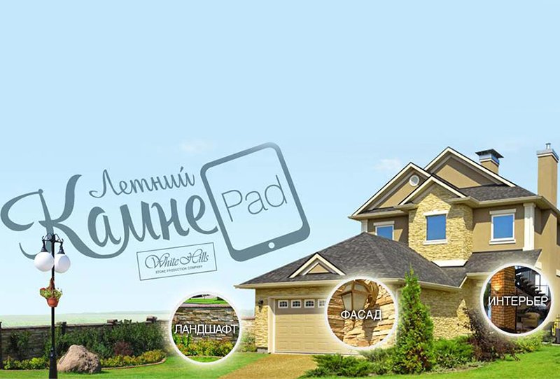 Летний камнеPad3: получите  iPad3 от White Hills за лучший дизайн