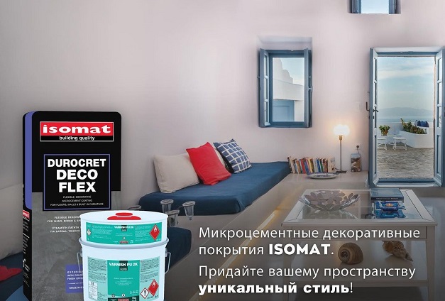Микроцементные декоративные покрытия Isomat для полов и стен Микроцементные декоративные покрытия Isomat для полов и стен