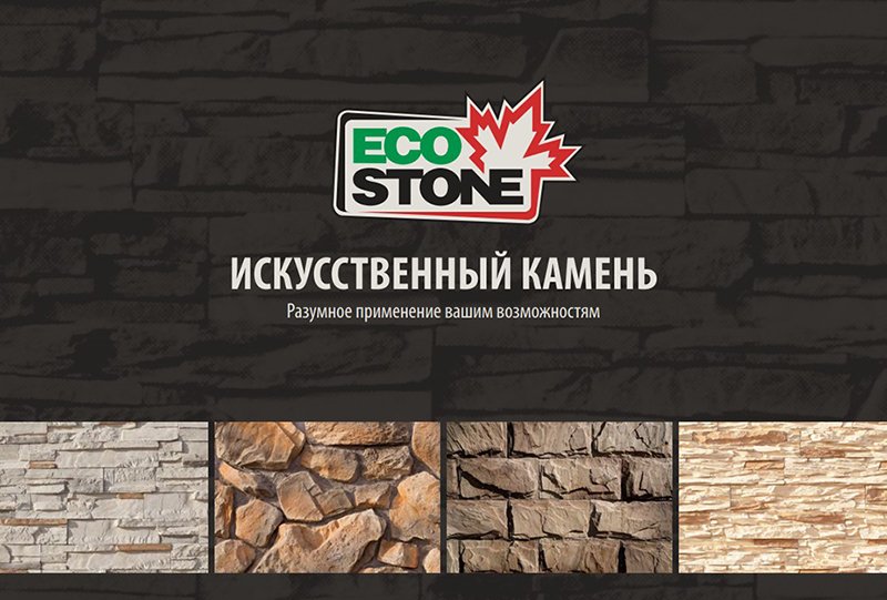 Компания “Экостоун” презентовала новые серии фасадного облицовочного камня