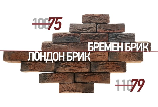 Скидки до 25% на полнотелый кирпич White Hills Скидки до 25% на полнотелый кирпич White Hills