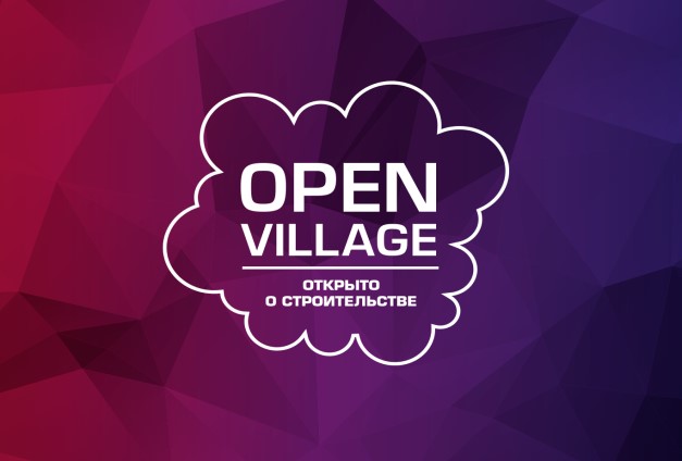 Приглашаем на выставку загородных домов Open Village Приглашаем на выставку загородных домов Open Village
