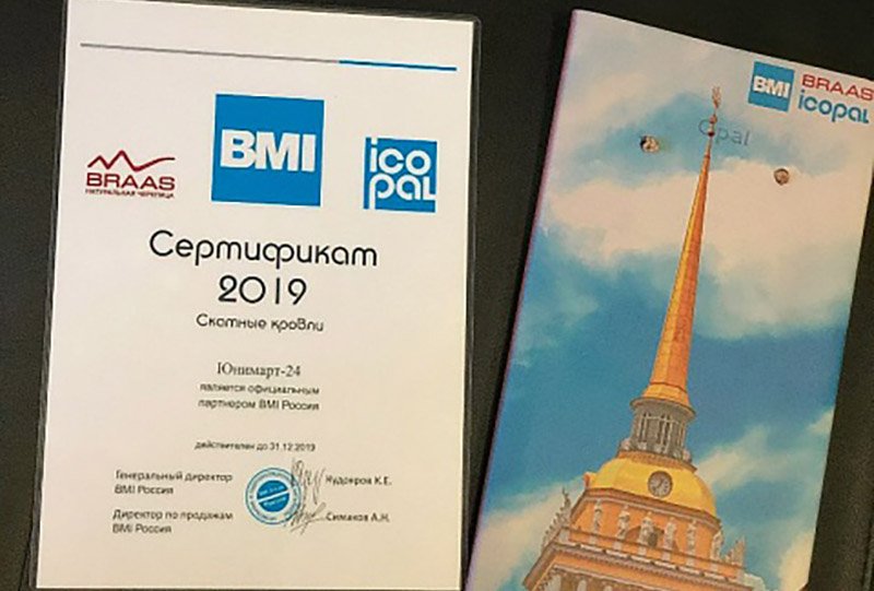 UNIMART посетили представители компании Braas UNIMART посетили представители компании Braas