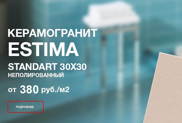 Керамогранит «Эстима» — от 380 руб/кв.м Керамогранит «Эстима» — от 380 руб/кв.м
