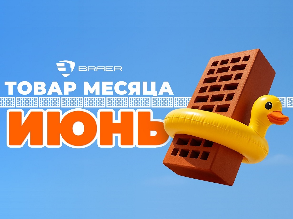 Скидки до 50% на керамическую продукцию BRAER Скидки до 50% на керамическую продукцию BRAER