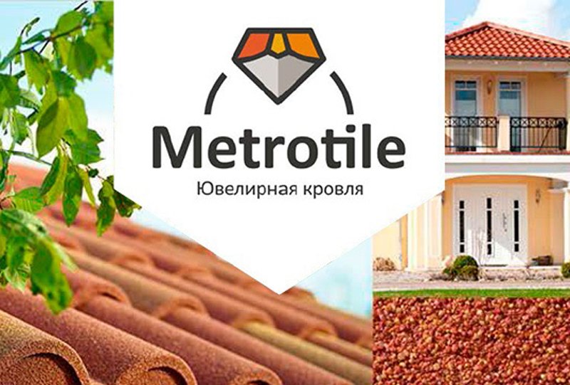 Снижены цены на кровельные материалы премиум-класса MetroTile