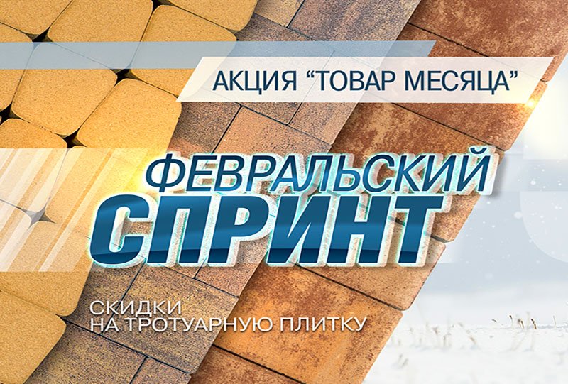 Распродажа тротуарной плитки Braer: снижение цен до 80% Распродажа тротуарной плитки Braer: снижение цен до 80%