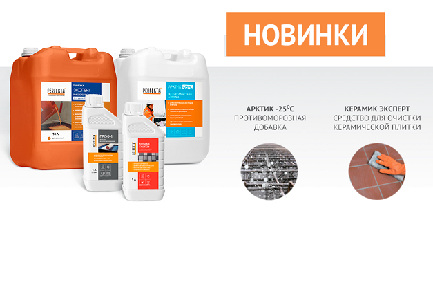 Новинки в ассортименте «Перфекта» Новинки в ассортименте «Перфекта»