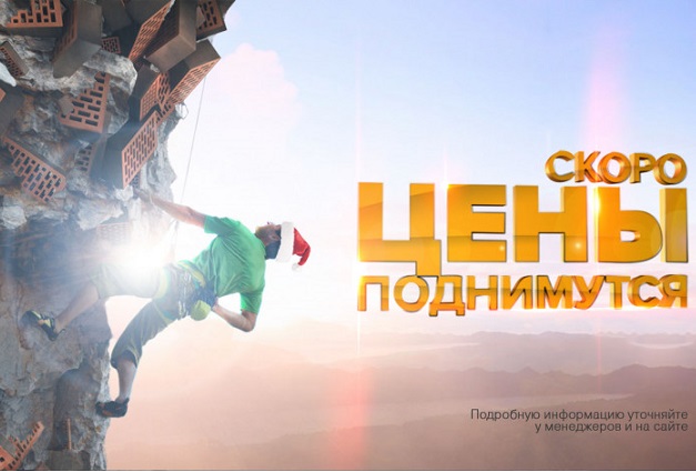 Сезонное повышение цен на продукцию завода Braer Сезонное повышение цен на продукцию завода Braer