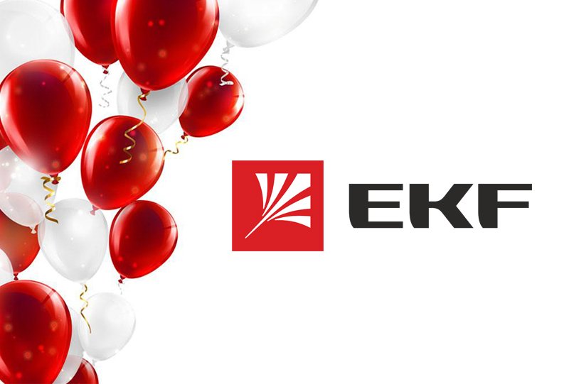 Компания EKF отмечает 15 лет со дня основания Компания EKF отмечает 15 лет со дня основания