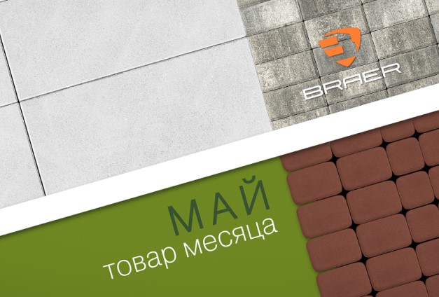 Скидки до 50% на продукцию бренда Braer Скидки до 50% на продукцию бренда Braer