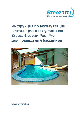 Инструкция по эксплуатации BREEZART 2000 POOL PRO