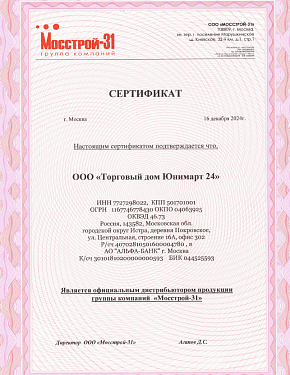 Сертификат дилера Мосстрой-31