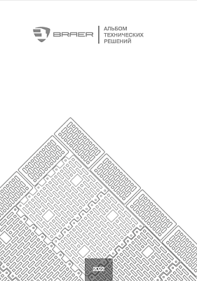 Альбом технических решений с применением керамических блоков Braer 