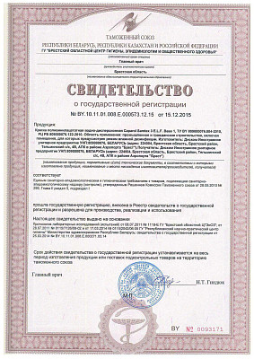 Свидетельство о государственной регистрации на краску Samteх 3 ELF (база 1)