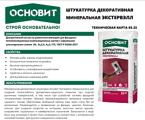 Техническая карта декоративной штукатурки Основит