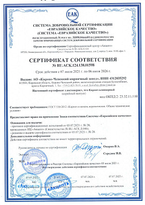 Сертификат соответствия на клинкерный кирпич КС Керамик