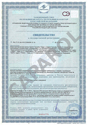 Свидетельство о государственной регистрации на краску TopLatex 7