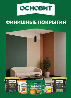 Каталог финишных прокрытий Основит