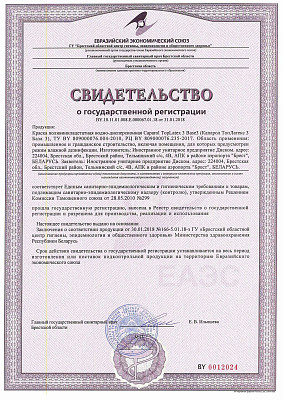 Свидетельство о государственной регистрации на краску TopLatex 3 (база 3)