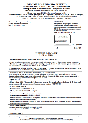 Протокол лабораторных радиологических испытаний Laminam