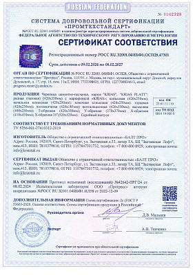 Сертификат соответствия на черепицу Kriastak