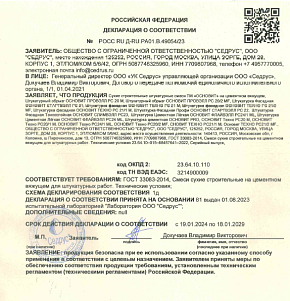 Сертификат соответствия на цементные штукатурки Основит