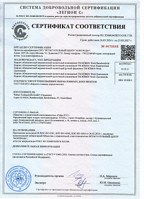 Сертификат соответствия на облицовочный кирпич Roben