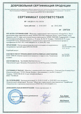 Сертификат соответствия на клинкерную плитку King Klinker