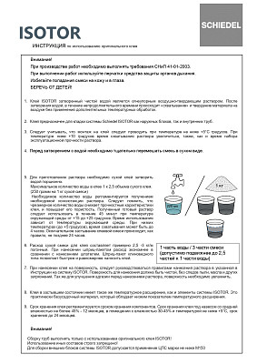 Инструкция по использованию клея Isotor