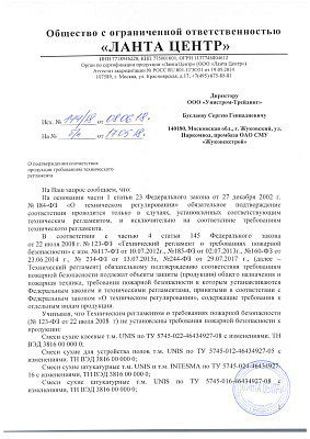 Информационное письмо о пожарной безопасности грунтовки UNIS