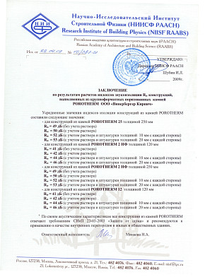Заключение по звукоизоляции стен из керамических блоков Porotherm 25 (Кипрево)