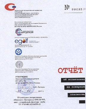 Заключение по классу горючести для минеральных штукатурок Основит