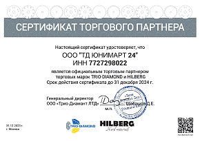 Сертификат дилера Trio Diamond и Hilberg